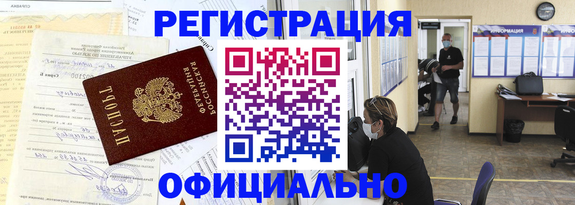 прописка для работы в Новокубанске
