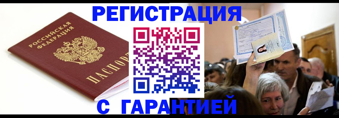 прописка штамп в Новокубанске
